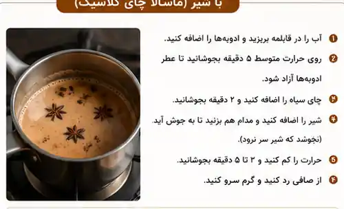 قابلمه چای ماسالا در حال جوشیدن با شیر و ادویه‌های کامل