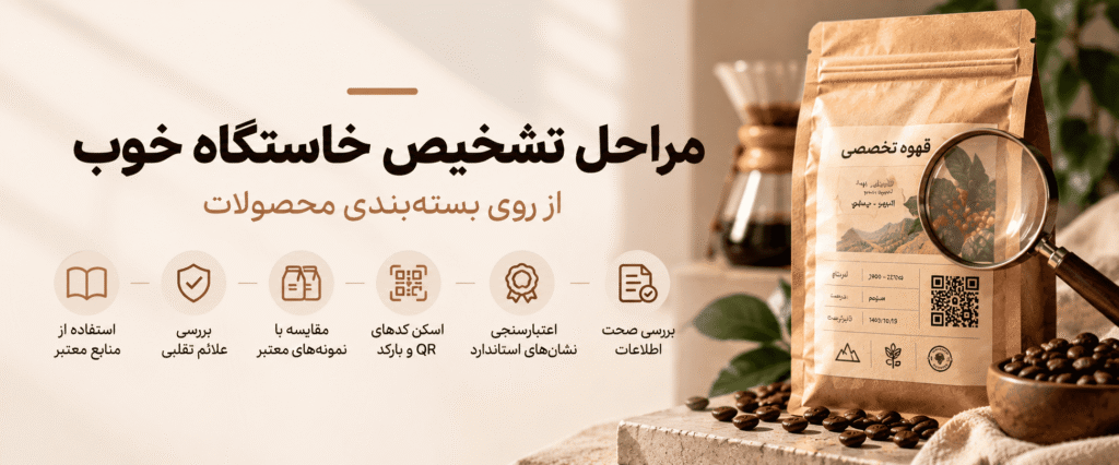 مراحل تشخیص خاستگاه خوب