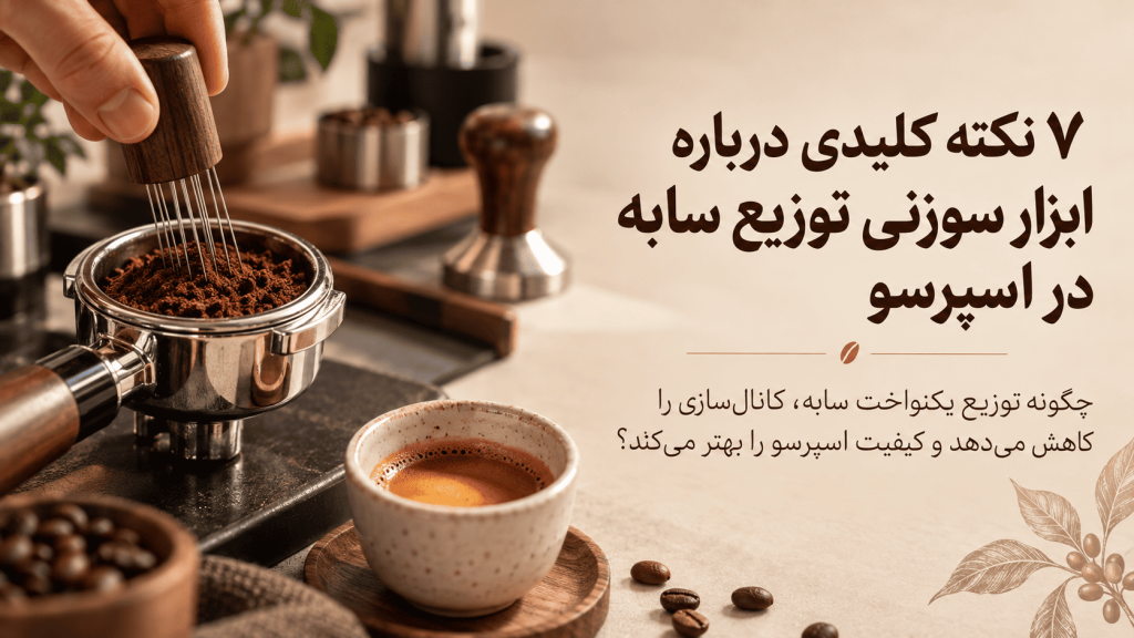 WDT در اسپرسو