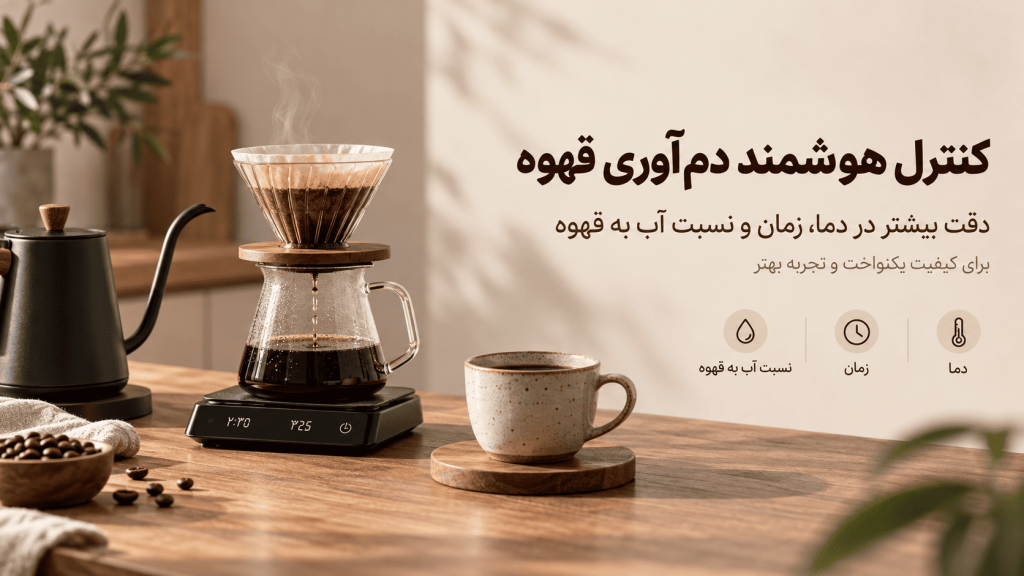 چشم‌انداز قهوه دمی — تصویر تکمیلی 4