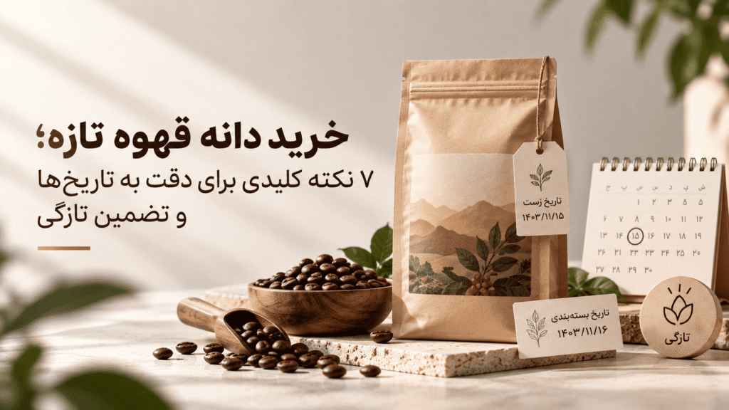خرید دانه قهوه تازه