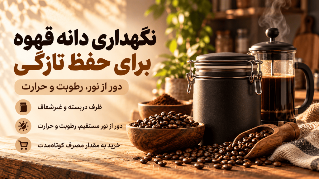 دانه قهوه مناسب فرنچ پرس — تصویر تکمیلی 4